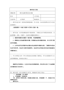 解决连减同数实际问题教学设计