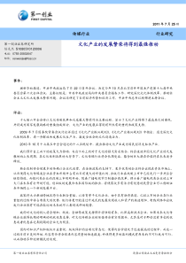 文化产业发展