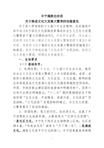 文化大发展大繁荣实施意见
