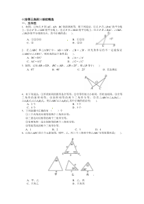 八年级全等三角形培优精选
