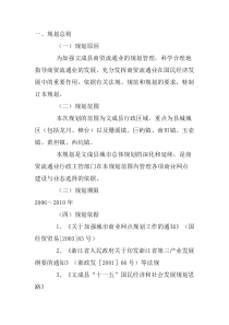 文成县商贸流通业十一五发展规划(DOC 32页)