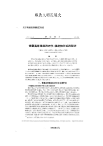 文明发展史的资料库