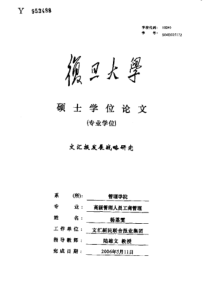 文汇报发展战略研究
