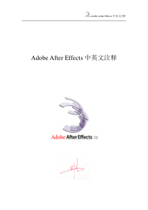 AE的菜单中英文对照(完整)
