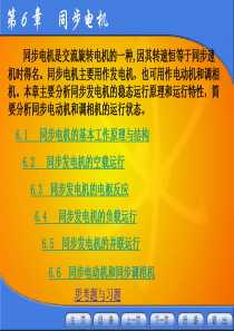 同步电机结构原理