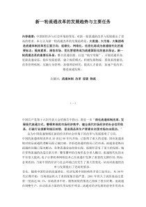 新一轮流通改革的发展趋势与主要任务