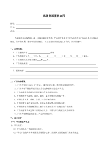 媒体资源置换合同范本