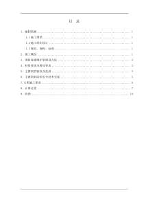 1消防连廊施工方案