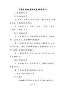 《手术台就是阵地》教学设计