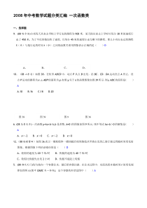 中考数学试题分类汇编