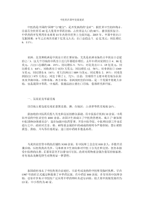 中医药在国外发展现状