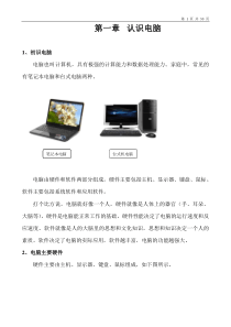 老年人学电脑基础部分