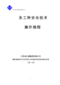各工种操作规程