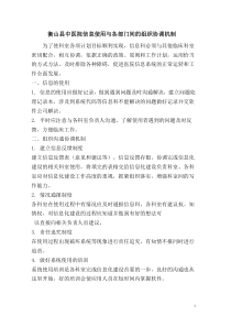 信息使用与各部门间的组织协调机制6