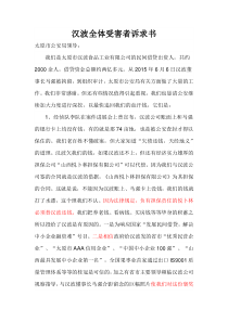 汉波全体受害者诉求书