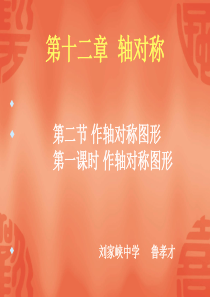 2.3作轴对称图形1