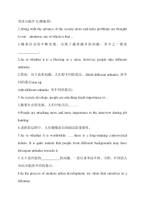 83英语四级作文万能模板
