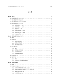 移动智能网原理与系统技术手册