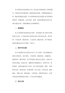 软件质量管理制度