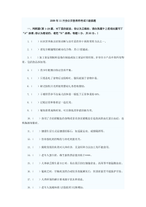 09年11月份公共营养师考试三级真题