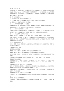 外国文学史笔记---精编(考研资料)