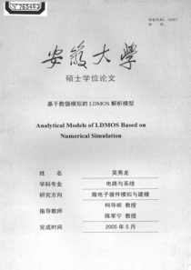 基于数值模拟的LDMOS解析模型