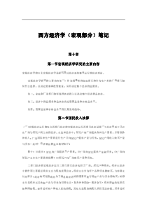 49考试点专业课：人大高鸿业版《西方经济学》(宏观)考研笔记讲义