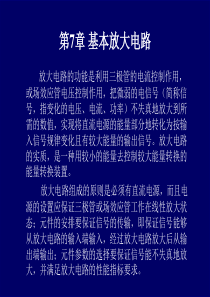 54三极管的基本放大电路分析