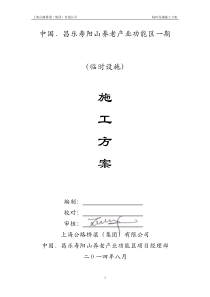 50临时设施施工方案