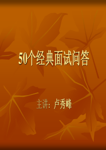 面试问题全攻略