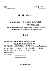 新型种业体系的构建与地方农科所发展——以太湖地区为例