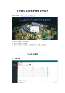 山东省青少年体育竞赛管理系统使用说明