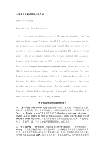 博士生复试英语自我介绍