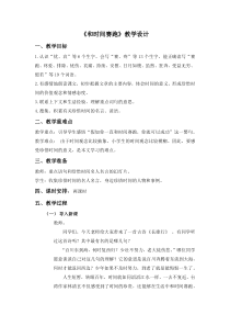 《和时间赛跑教学设计》