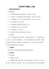 自拌砼专项施工方案Word文档