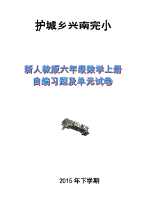 最新人教版六年级数学上册全册习题及单元试卷