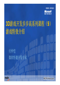 3D游戏开发步步高系列课程(9)：游戏特