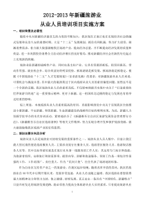 新疆旅游从业人员培训方案