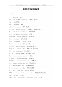 常用商务英语缩略语表