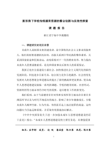 《新形势下学校德育资源的整合创新与实效性探索》