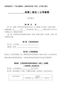 公司不设董事会不设监事会公司章程(设立版)