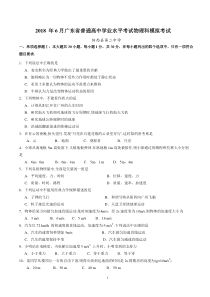 2018年6月广东省普通高中学业水平考试物理试卷模拟