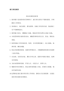 项目部各部门岗位职责