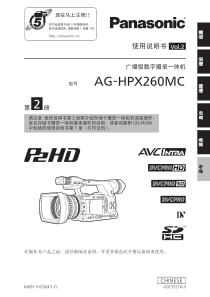 松下摄像机AG-HPX260MC说明书