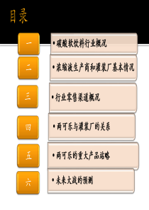 可口可乐和百事可乐战略案例
