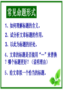 记叙文阅读题目含义及作用