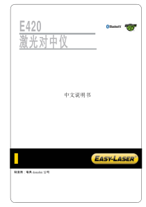 激光对中仪E420