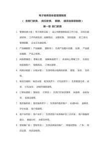 电子商务公司全套规章制度
