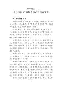 神经外科申报重点专科的自评报告
