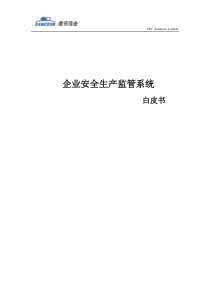 县安全监管系统预案